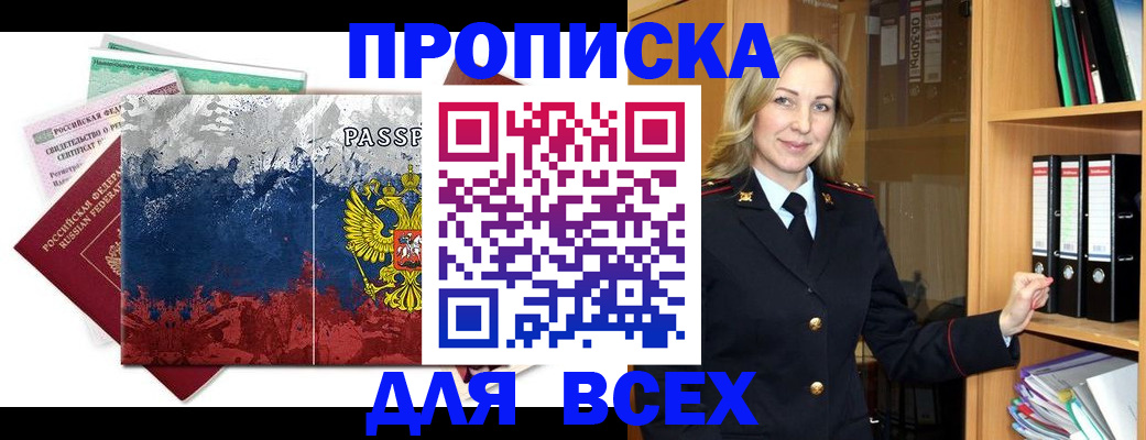 прописка законно в Каменск-Уральске