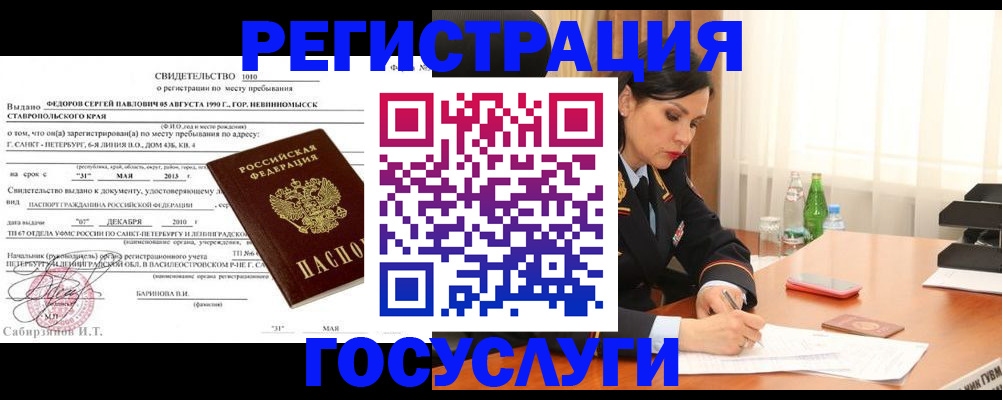 временная регистрация поиск в Каменск-Уральске